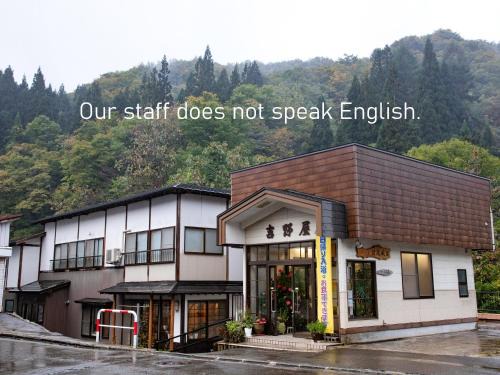Geto Onsen Hotel | せせらぎの宿吉野屋