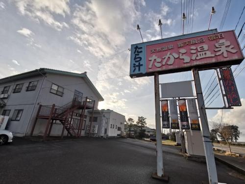 Asahi Hotel | たから温泉民宿 Gem Onsen Stay
