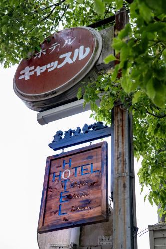 Miyakonojo Hotel | ホテルキャッスル