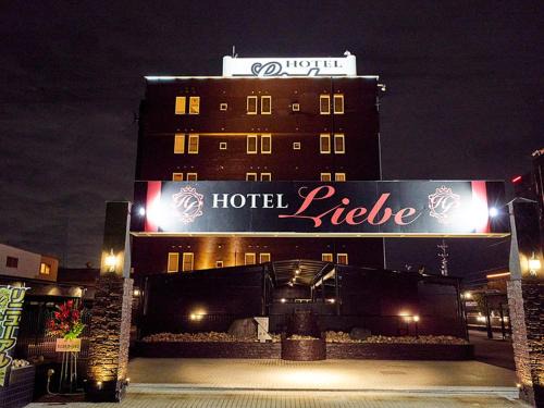 Ginan Hotel | ホテル Liebe 岐阜