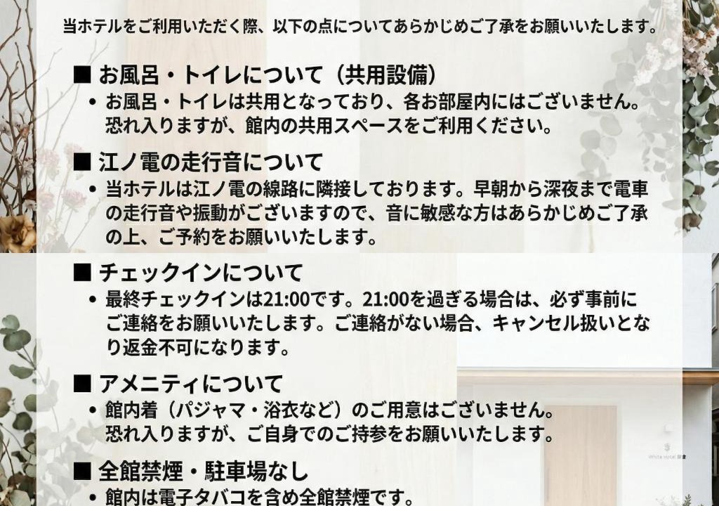 Kamakura Hotel | ホワイトホテル鎌倉