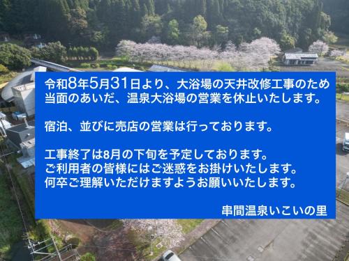 Kushima Hotel | 串間温泉いこいの里