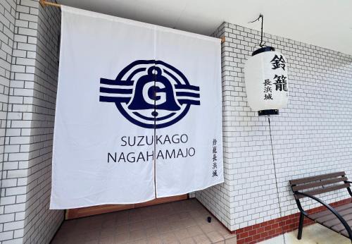 Nagahama House | 鈴籠長浜城 全室貸切 - 全7室 - 最大36名