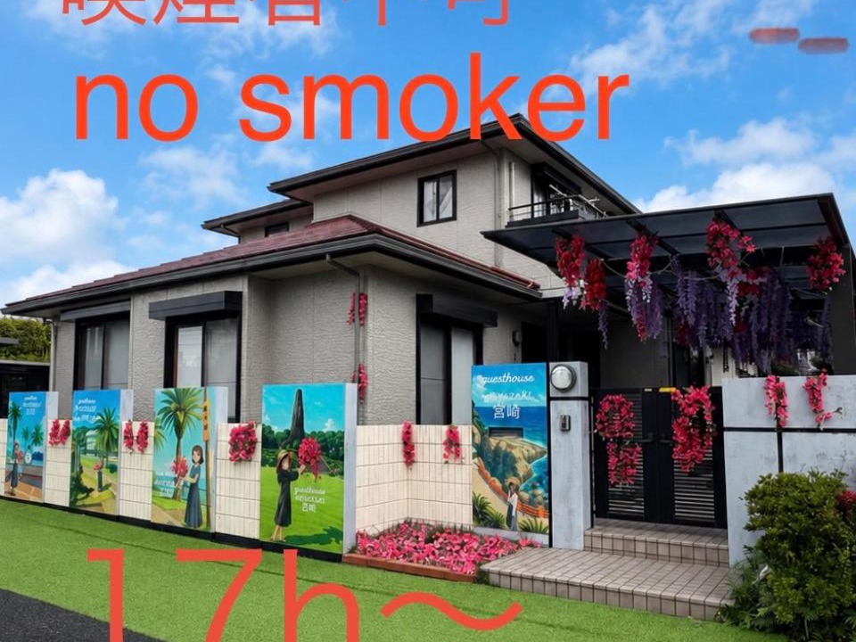 Miyazaki House | GuestHouse MIYAZAKI for backpakers non smoker喫煙者不可