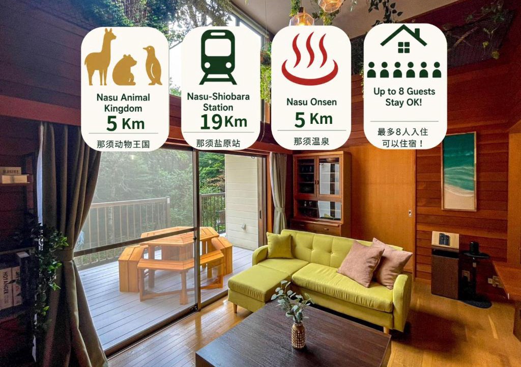 Nasu Villa | Villa Verde -那須温泉まで車で10分-那須の森の貸切ヴィラ BBQと自然を楽しむ 平日限定1泊無料キャンペーン中