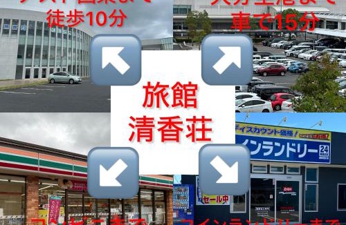 Kunisaki Hotel | ビジネス旅館清香荘