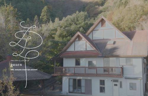Minami-Alps House | 周囲を気にせず集まれる夜景とBBQを楽しむ一棟貸し宿gosenゴセン