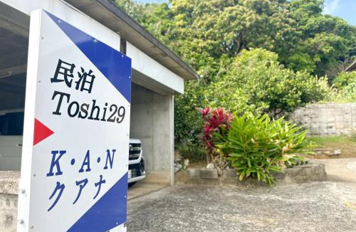 Wadomari Apartment | 民泊Toshi29