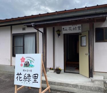 Gero House | 花緑里-Hanamidori-乙原のやど 岐阜下呂温泉郡上飛騨金山湖畔リゾート