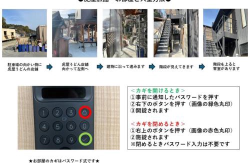 Konpira Onsen Hotel | 虎屋旅館