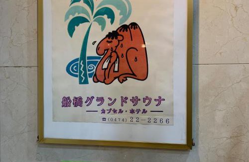 Funabashi Hotel | Funabashi Grand Sauna and Capsule Hotel