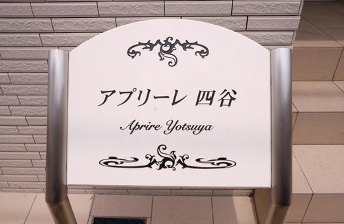 Shinjuku Apartment | Mi-Villa Aprire Yotsuya 四谷