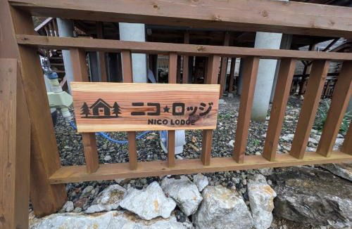 Yura House | Nico*Lodge - Vacation STAY 43158v