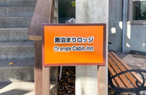 Fujikawaguchiko House | OrangeCabin / Vacation STAY 8722