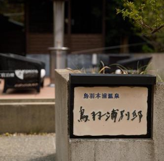 Toba Hotel | TEPPANオーベルジュ CaroCaro鳥羽浦別邸