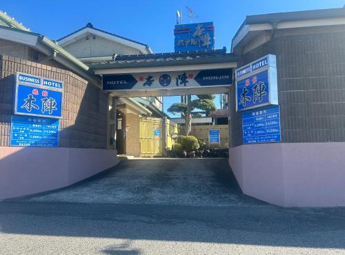 ビジネスホテル旅館本陣