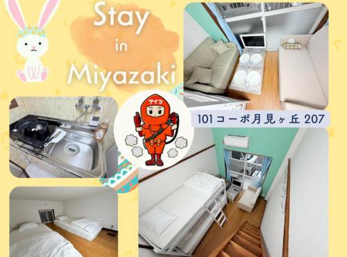 101コーポ月見ヶ丘 207