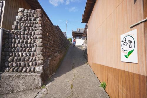 Chanoka - Tea Aroma Inn 農家民宿茶の香