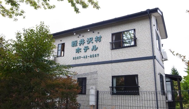 Karuizawamura Hotel