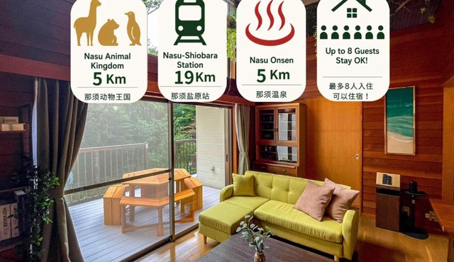 Villa Verde -那須温泉まで車で10分-那須の森の貸切ヴィラ BBQと自然を楽しむ 平日限定1泊無料キャンペーン中