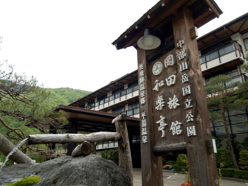 Okada Ryokan 