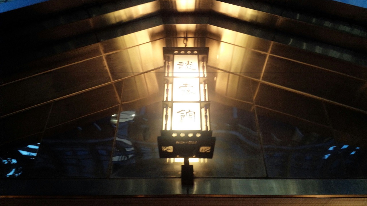 Photo of Outdoor in Enzan Onsen