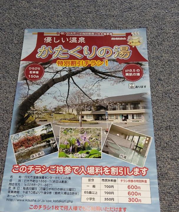 Photo of Others in Kinugawa Onsen
